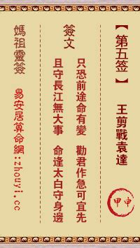 必遇防徼意思|妈祖灵签【第五签、甲申】解签